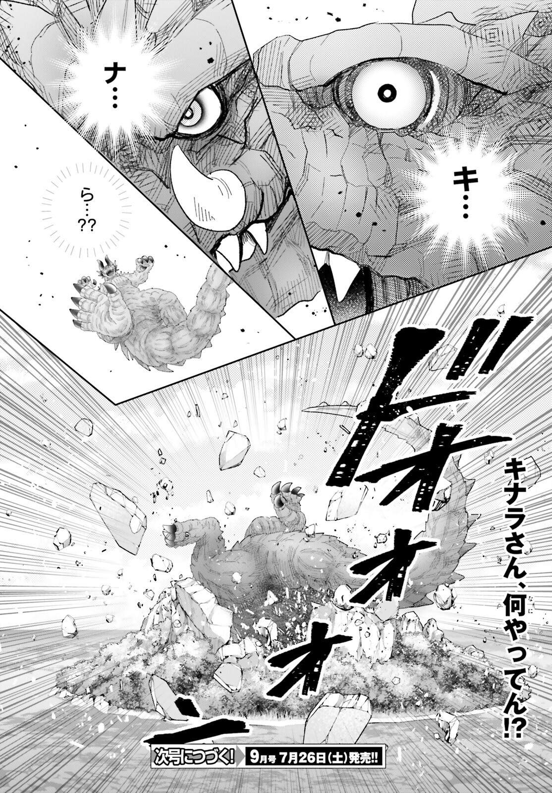 Otome Kaijuu Caramelize Chapter 68 12ページ