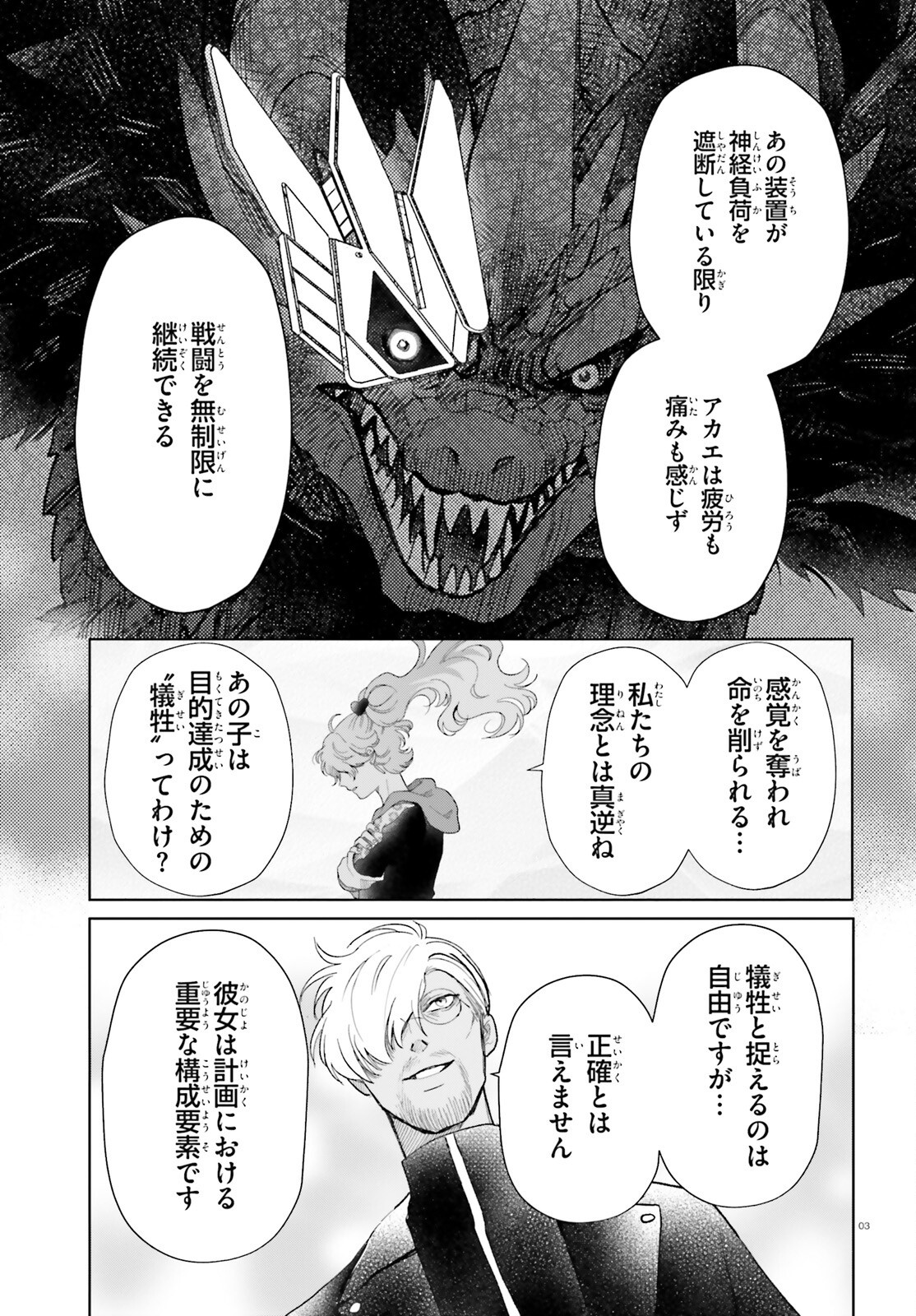 Otome Kaijuu Caramelize Chapter 68 3ページ