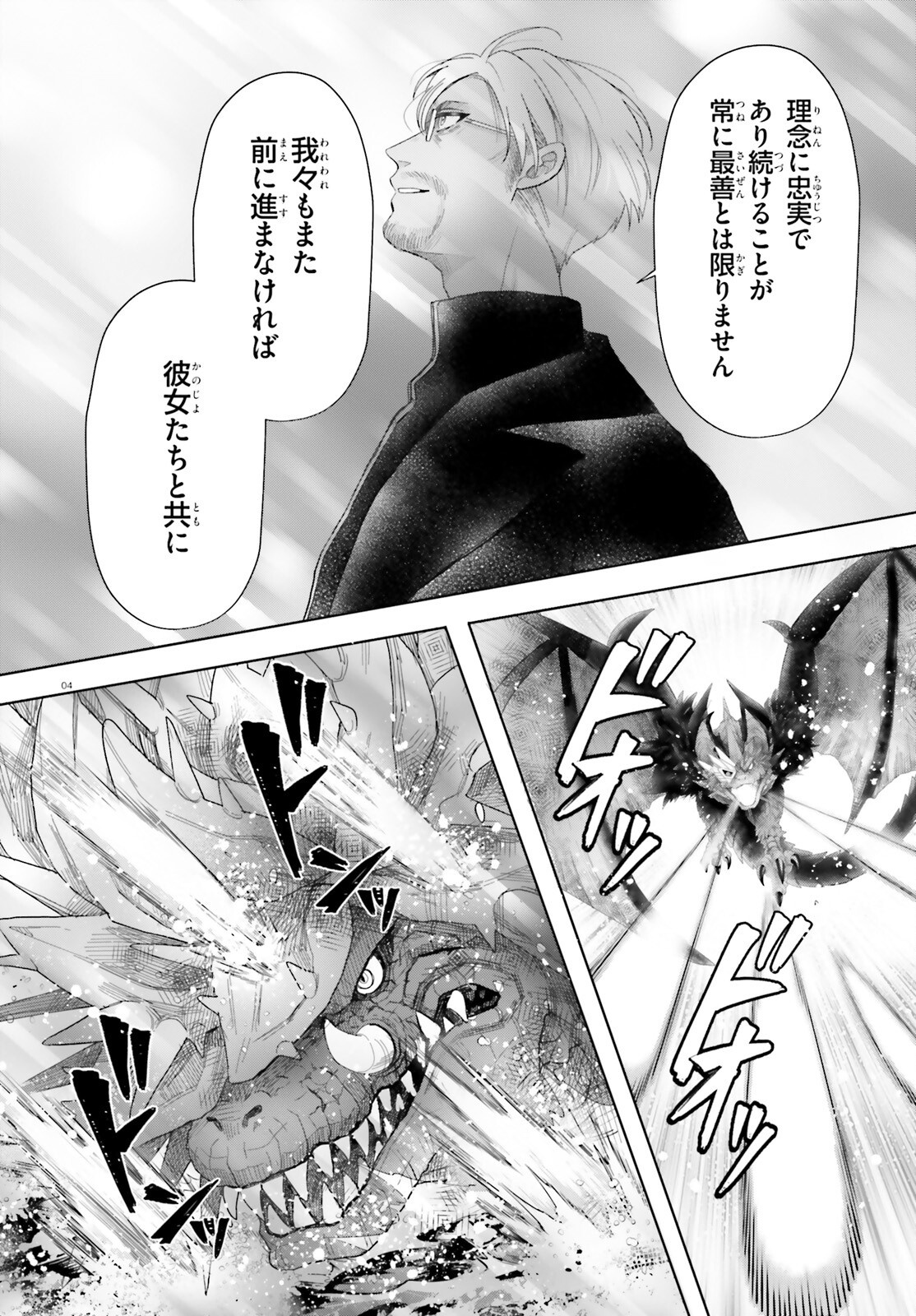 Otome Kaijuu Caramelize Chapter 68 4ページ