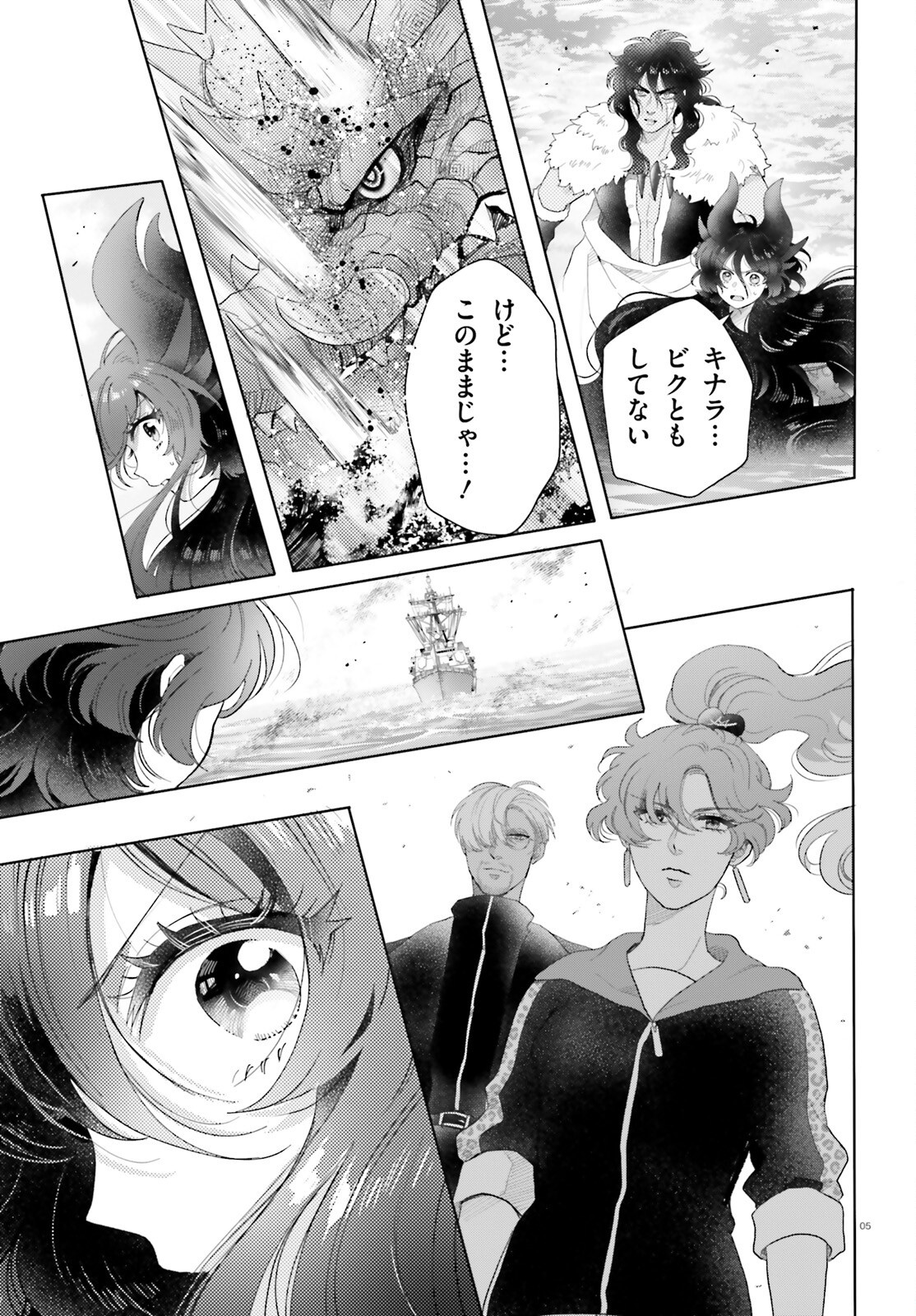 Otome Kaijuu Caramelize Chapter 68 5ページ