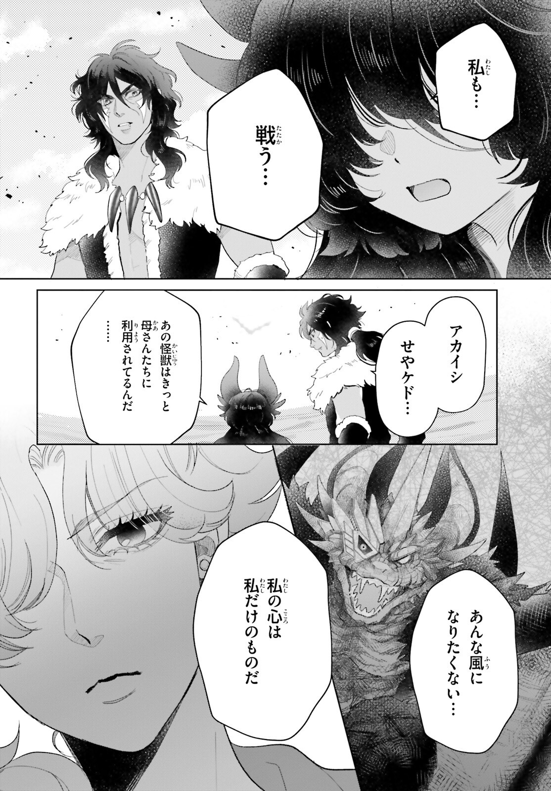 Otome Kaijuu Caramelize Chapter 68 6ページ