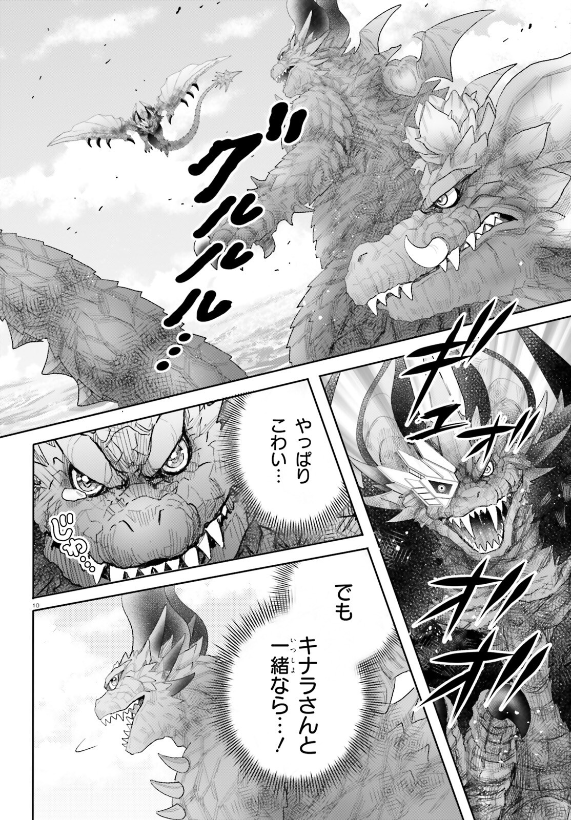 Otome Kaijuu Caramelize Chapter 68 10ページ