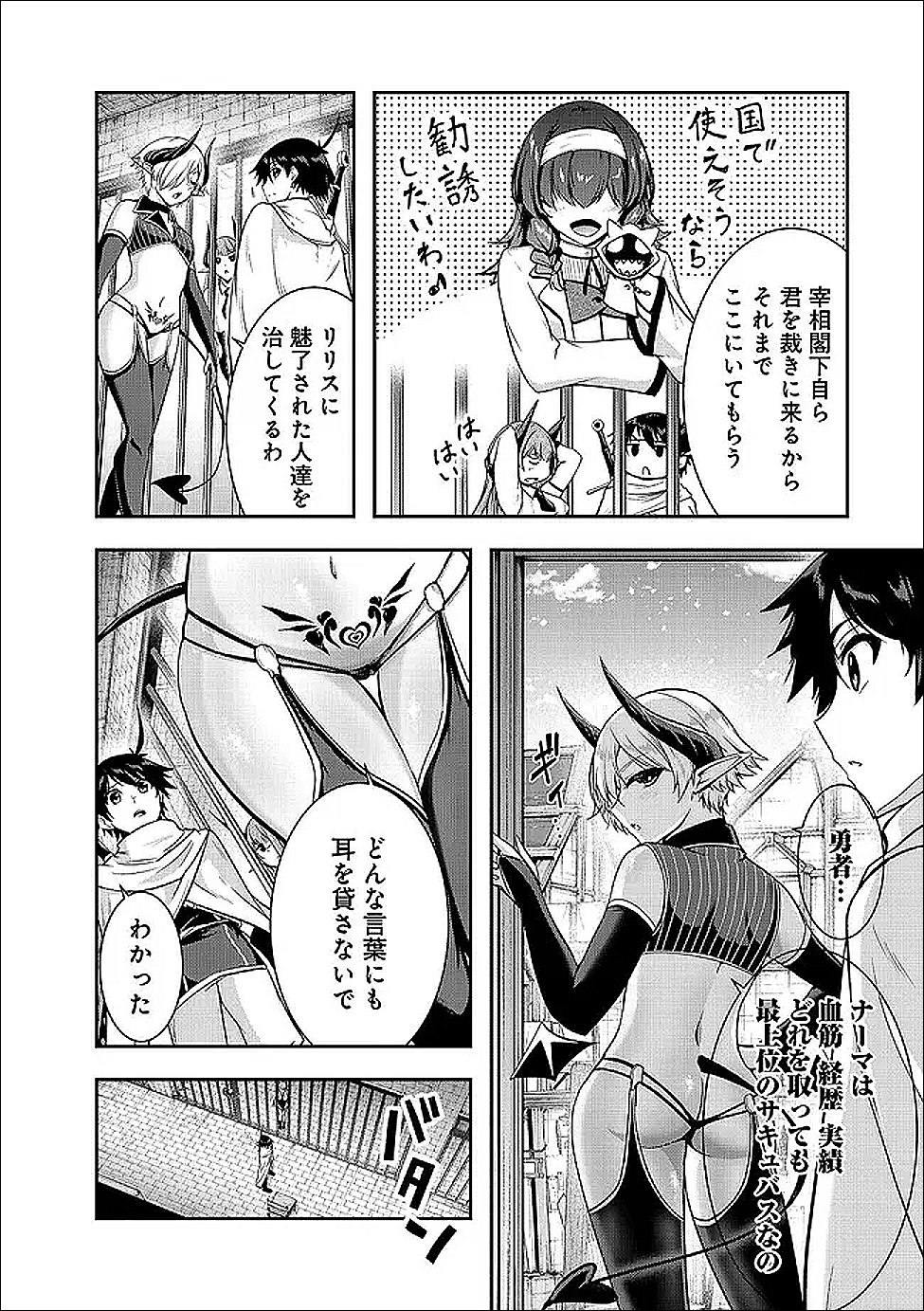 Yuusha-sama, Sakuya mo Otanoshimi deshita ne. Chapter 63 2ページ