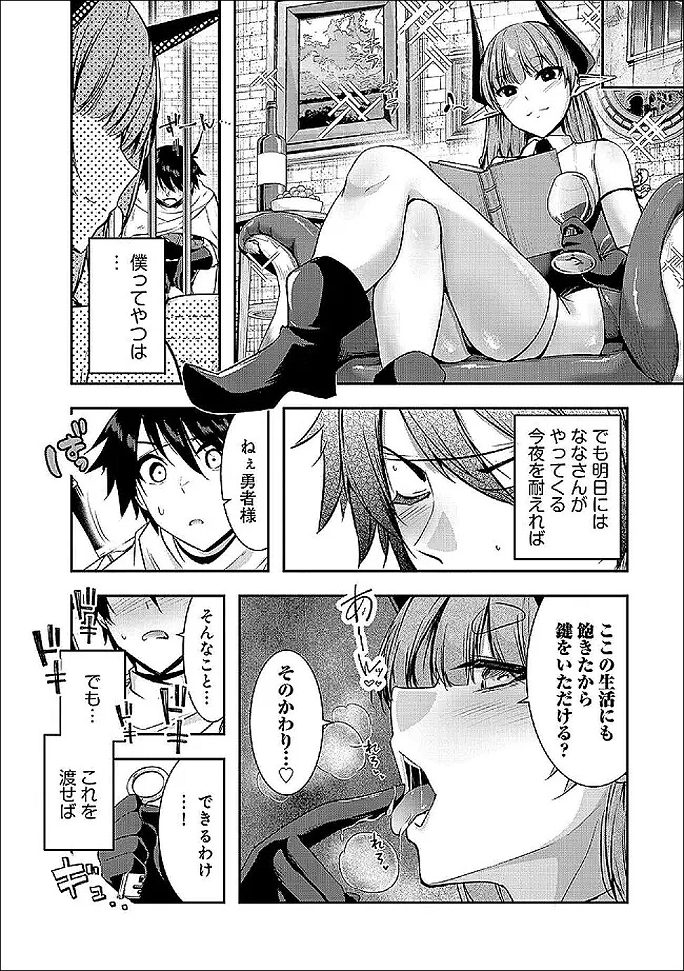 Yuusha-sama, Sakuya mo Otanoshimi deshita ne. Chapter 63 12ページ