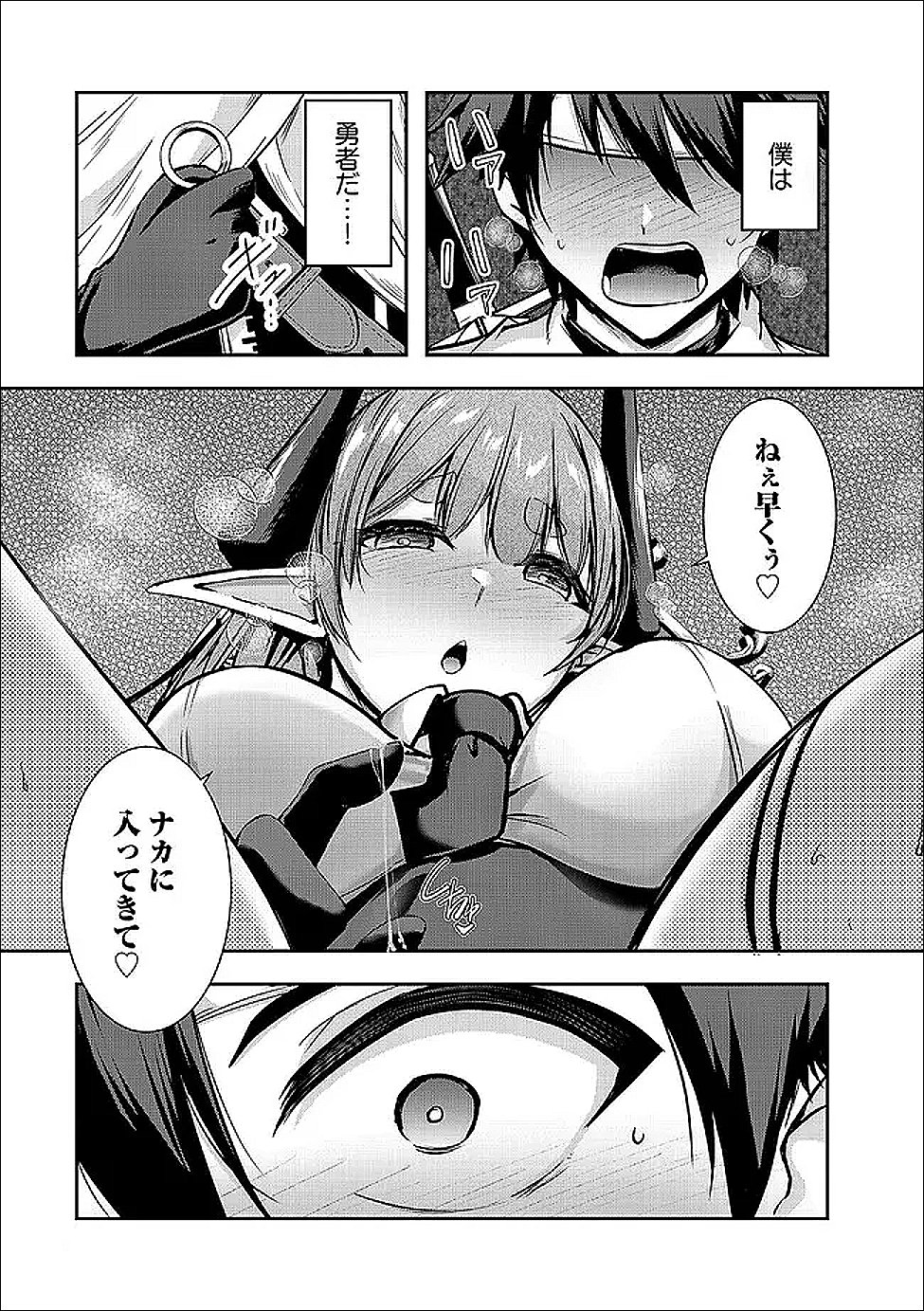 Yuusha-sama, Sakuya mo Otanoshimi deshita ne. Chapter 63 15ページ