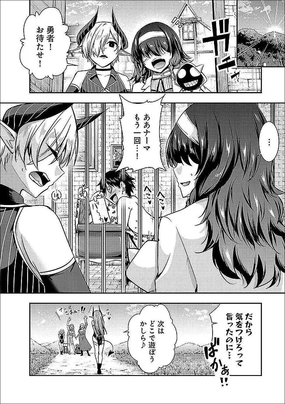 Yuusha-sama, Sakuya mo Otanoshimi deshita ne. Chapter 63 16ページ