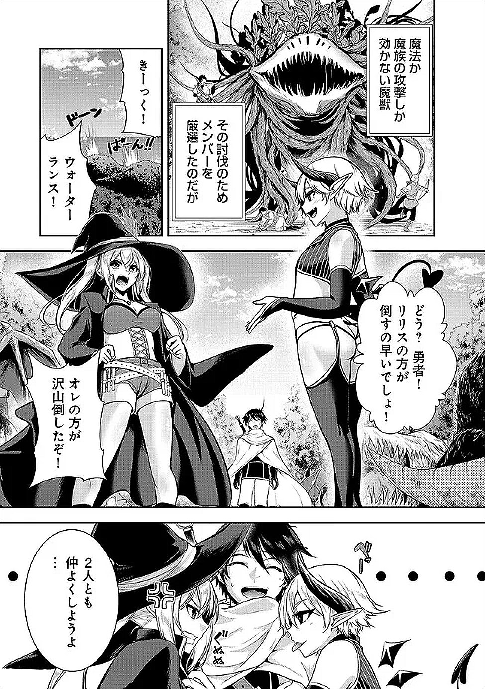 Yuusha-sama, Sakuya mo Otanoshimi deshita ne. Chapter 64 1ページ