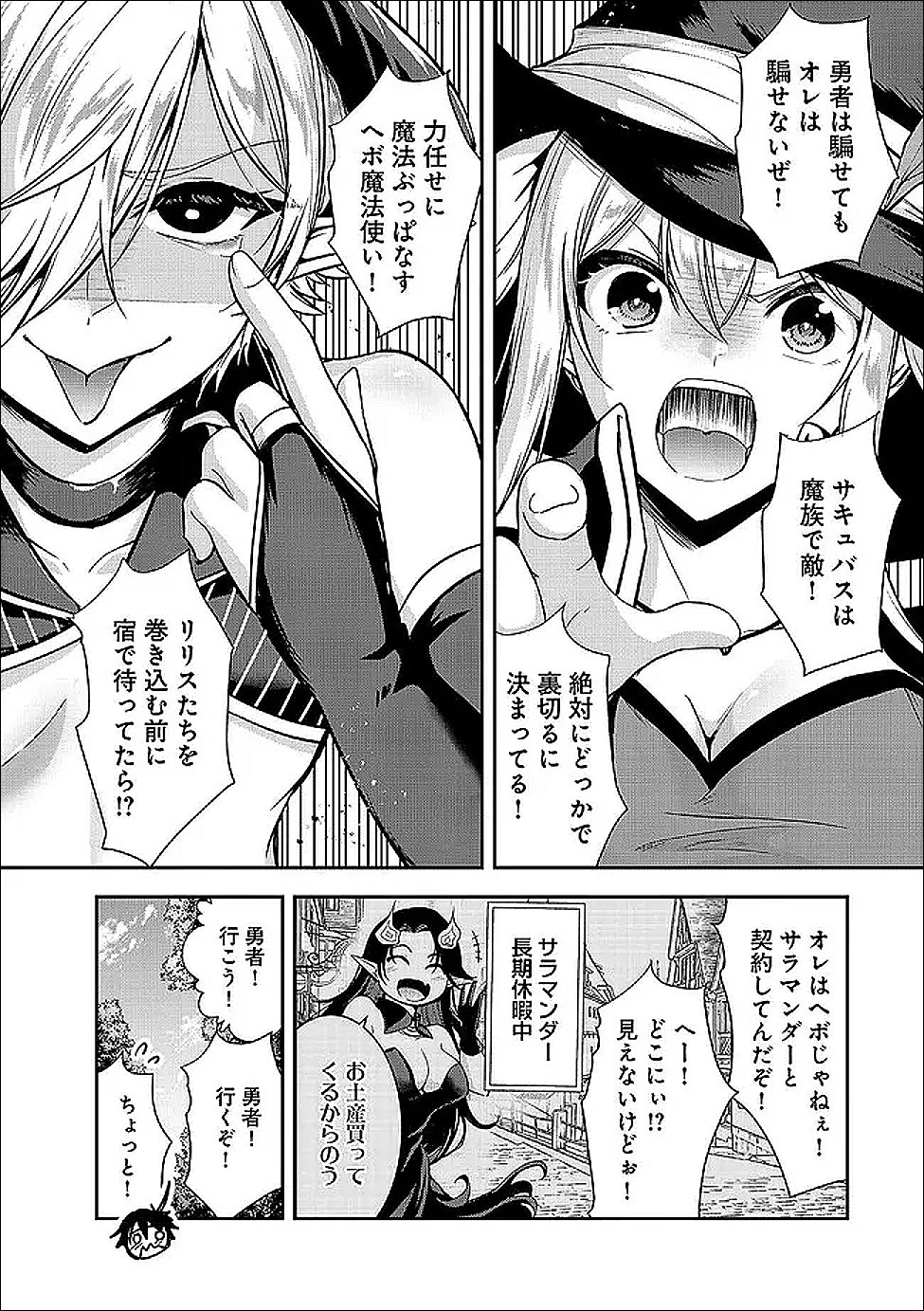 Yuusha-sama, Sakuya mo Otanoshimi deshita ne. Chapter 64 2ページ