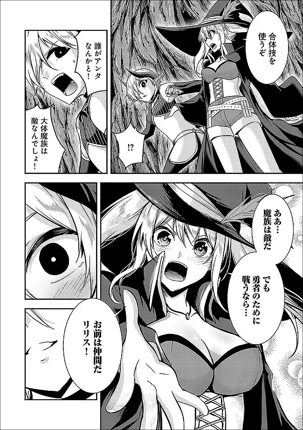 Yuusha-sama, Sakuya mo Otanoshimi deshita ne. Chapter 64 11ページ