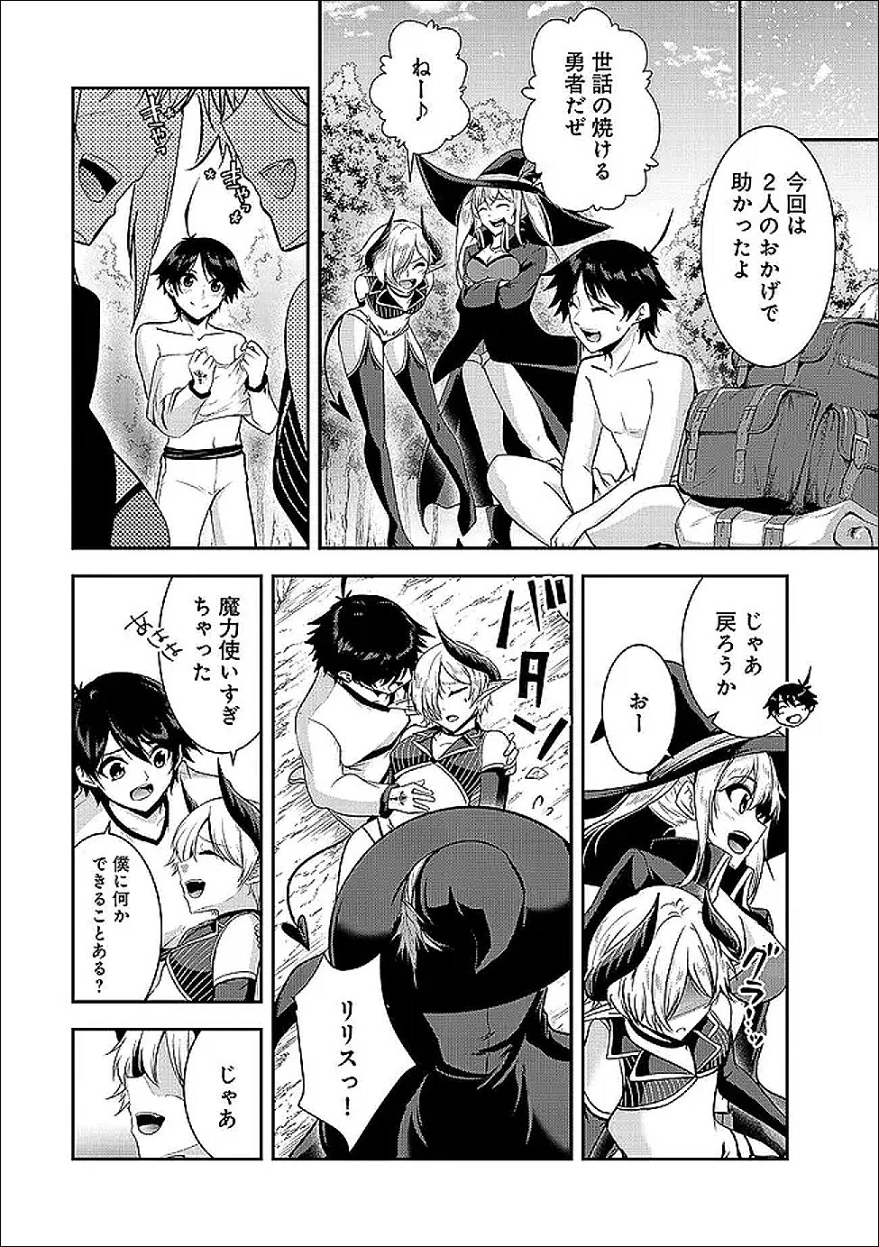 Yuusha-sama, Sakuya mo Otanoshimi deshita ne. Chapter 64 13ページ