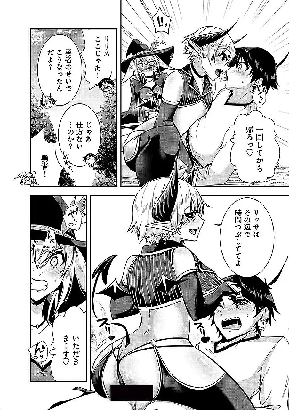 Yuusha-sama, Sakuya mo Otanoshimi deshita ne. Chapter 64 14ページ