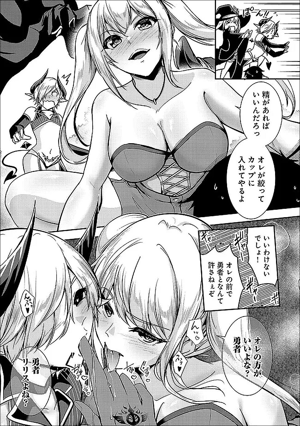 Yuusha-sama, Sakuya mo Otanoshimi deshita ne. Chapter 64 15ページ
