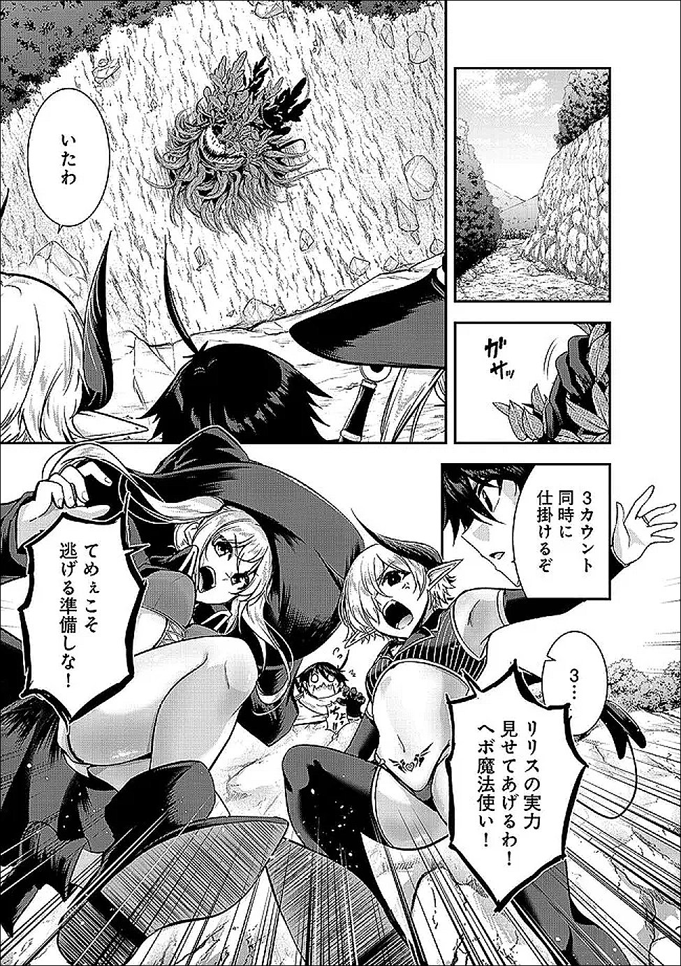 Yuusha-sama, Sakuya mo Otanoshimi deshita ne. Chapter 64 3ページ