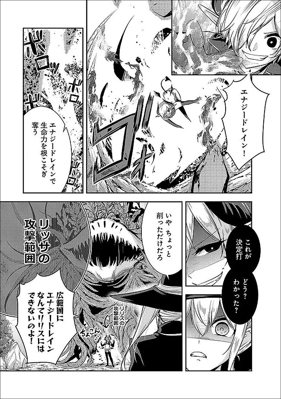 Yuusha-sama, Sakuya mo Otanoshimi deshita ne. Chapter 64 5ページ