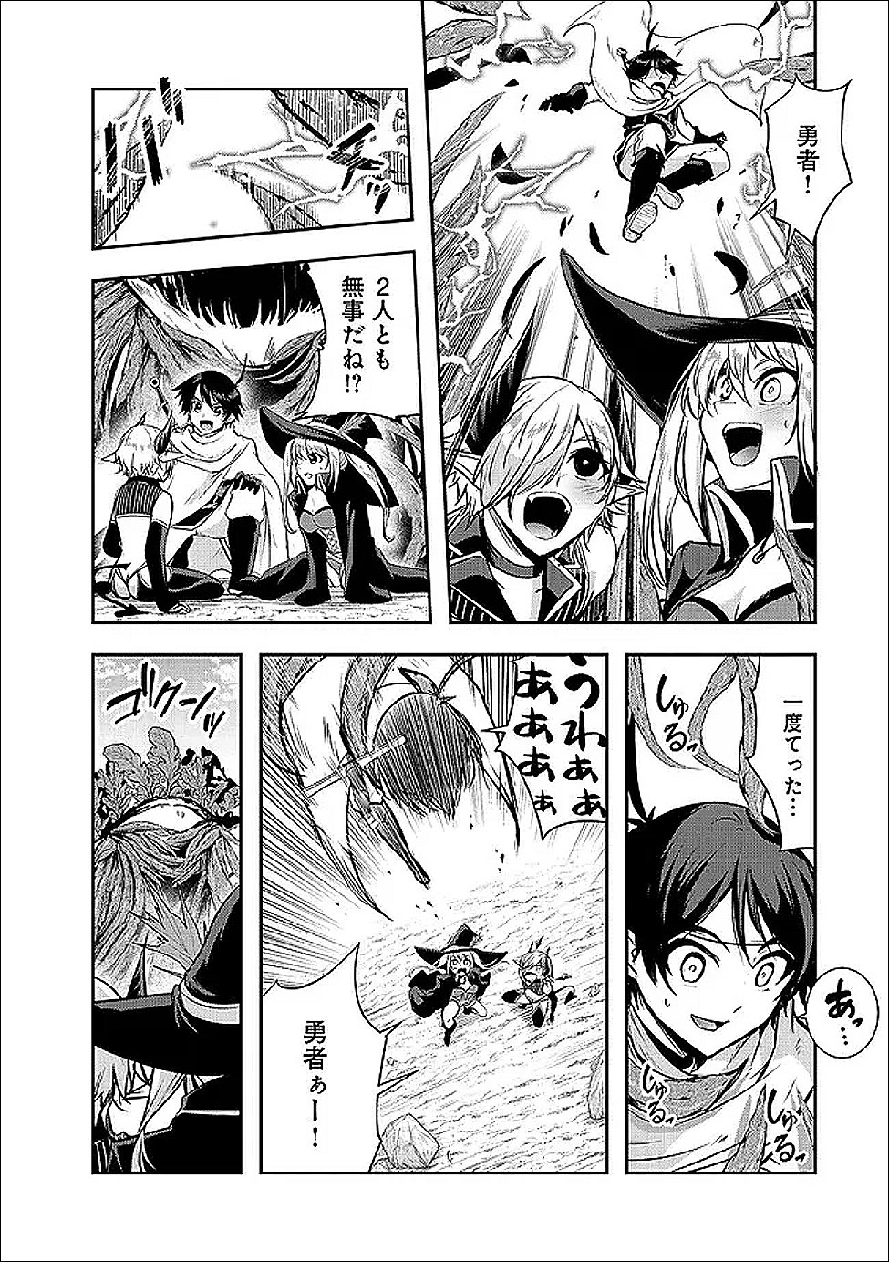 Yuusha-sama, Sakuya mo Otanoshimi deshita ne. Chapter 64 8ページ