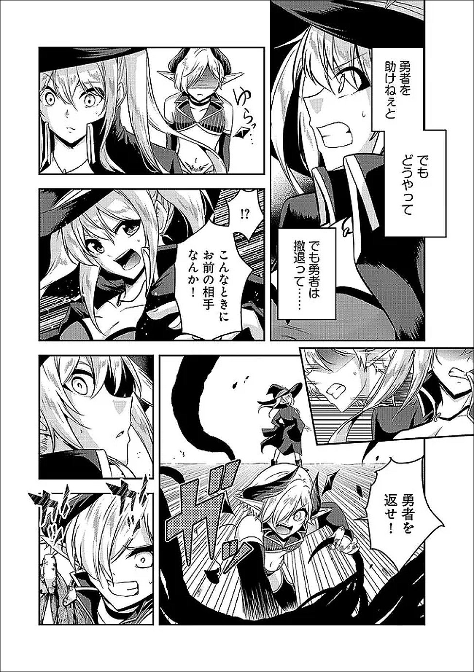 Yuusha-sama, Sakuya mo Otanoshimi deshita ne. Chapter 64 9ページ