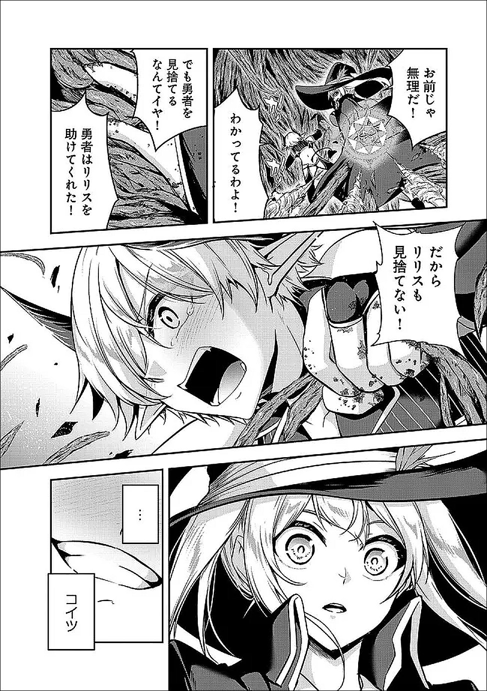 Yuusha-sama, Sakuya mo Otanoshimi deshita ne. Chapter 64 10ページ