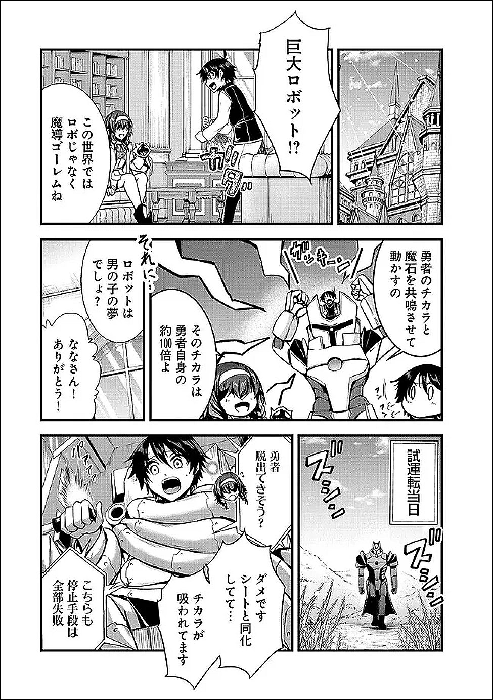 Yuusha-sama, Sakuya mo Otanoshimi deshita ne. Chapter 65 1ページ