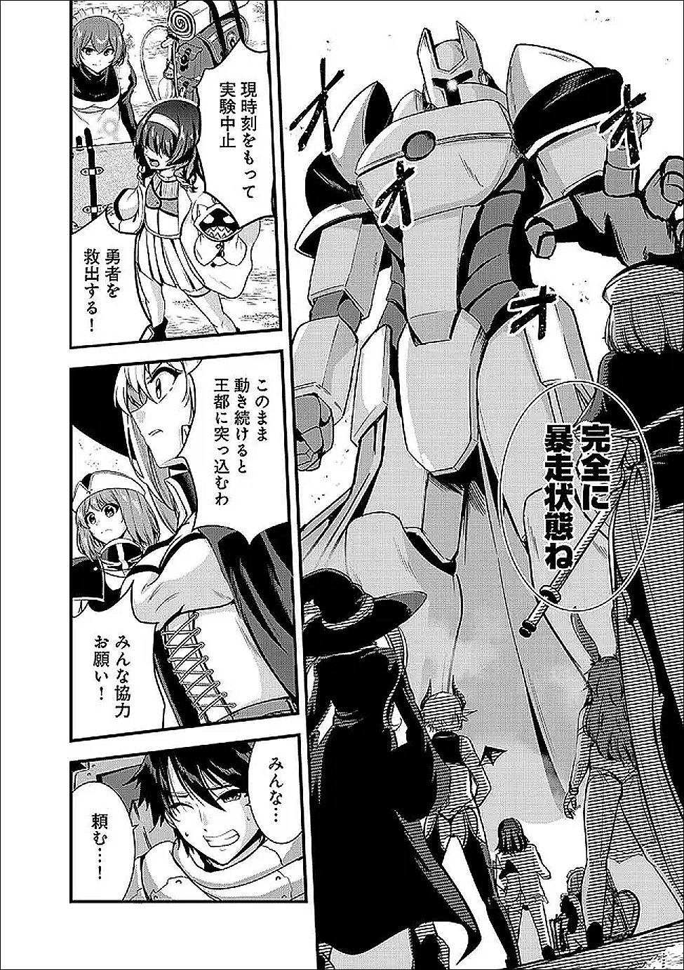 Yuusha-sama, Sakuya mo Otanoshimi deshita ne. Chapter 65 2ページ