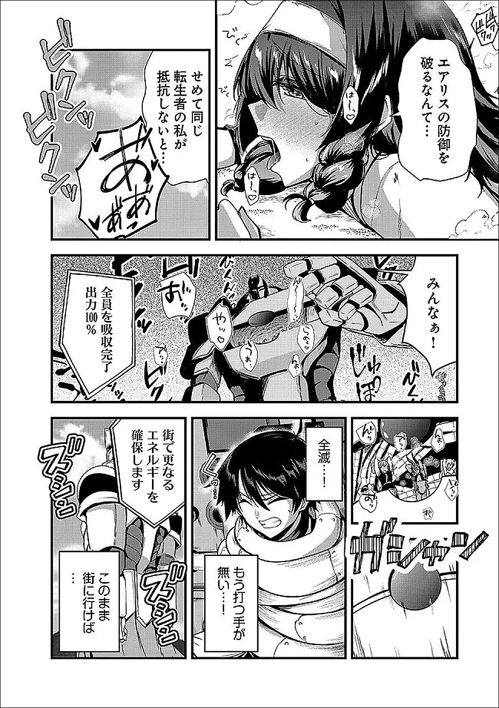 Yuusha-sama, Sakuya mo Otanoshimi deshita ne. Chapter 65 12ページ