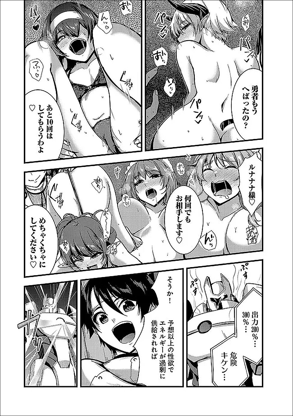Yuusha-sama, Sakuya mo Otanoshimi deshita ne. Chapter 65 15ページ