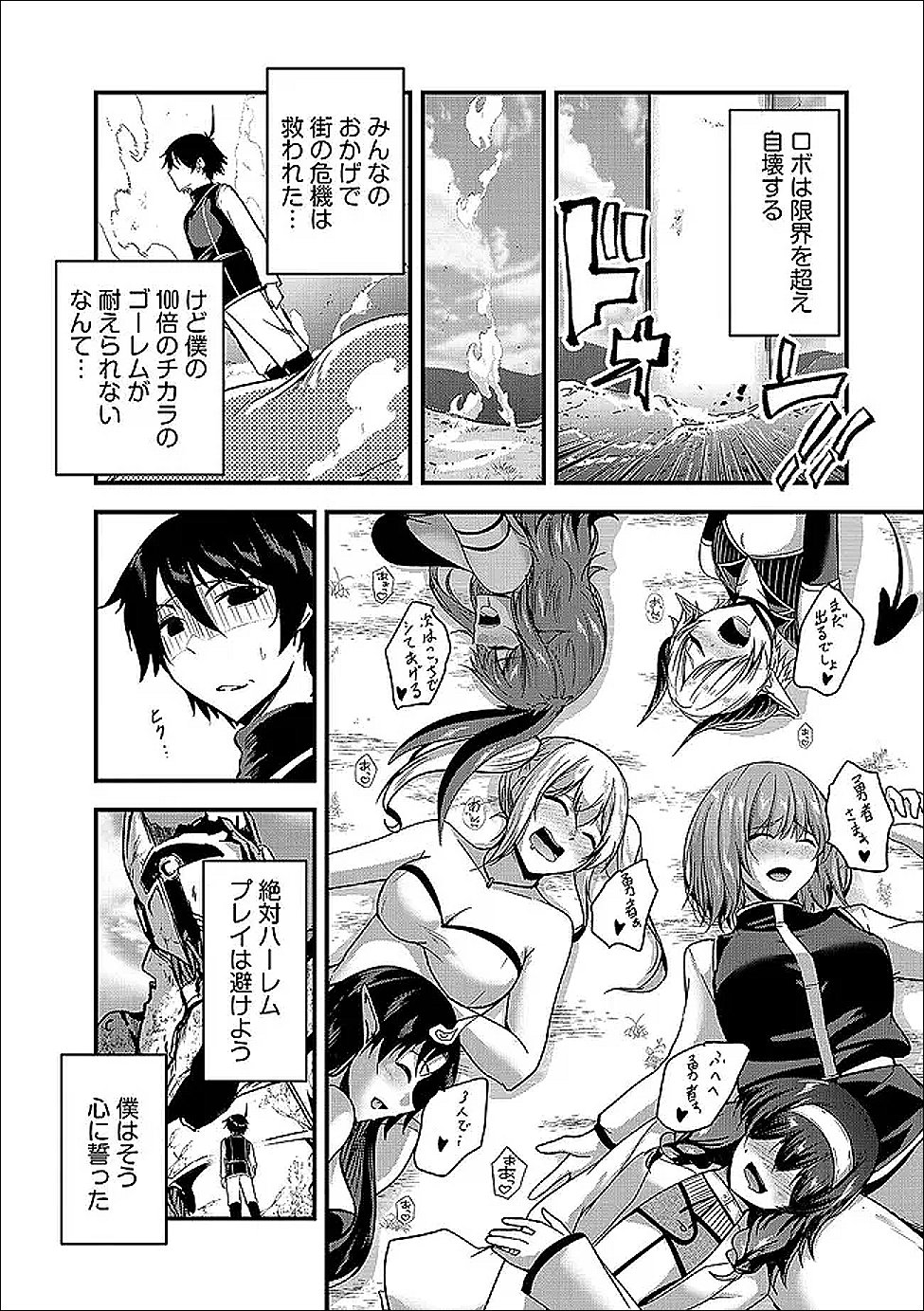 Yuusha-sama, Sakuya mo Otanoshimi deshita ne. Chapter 65 16ページ