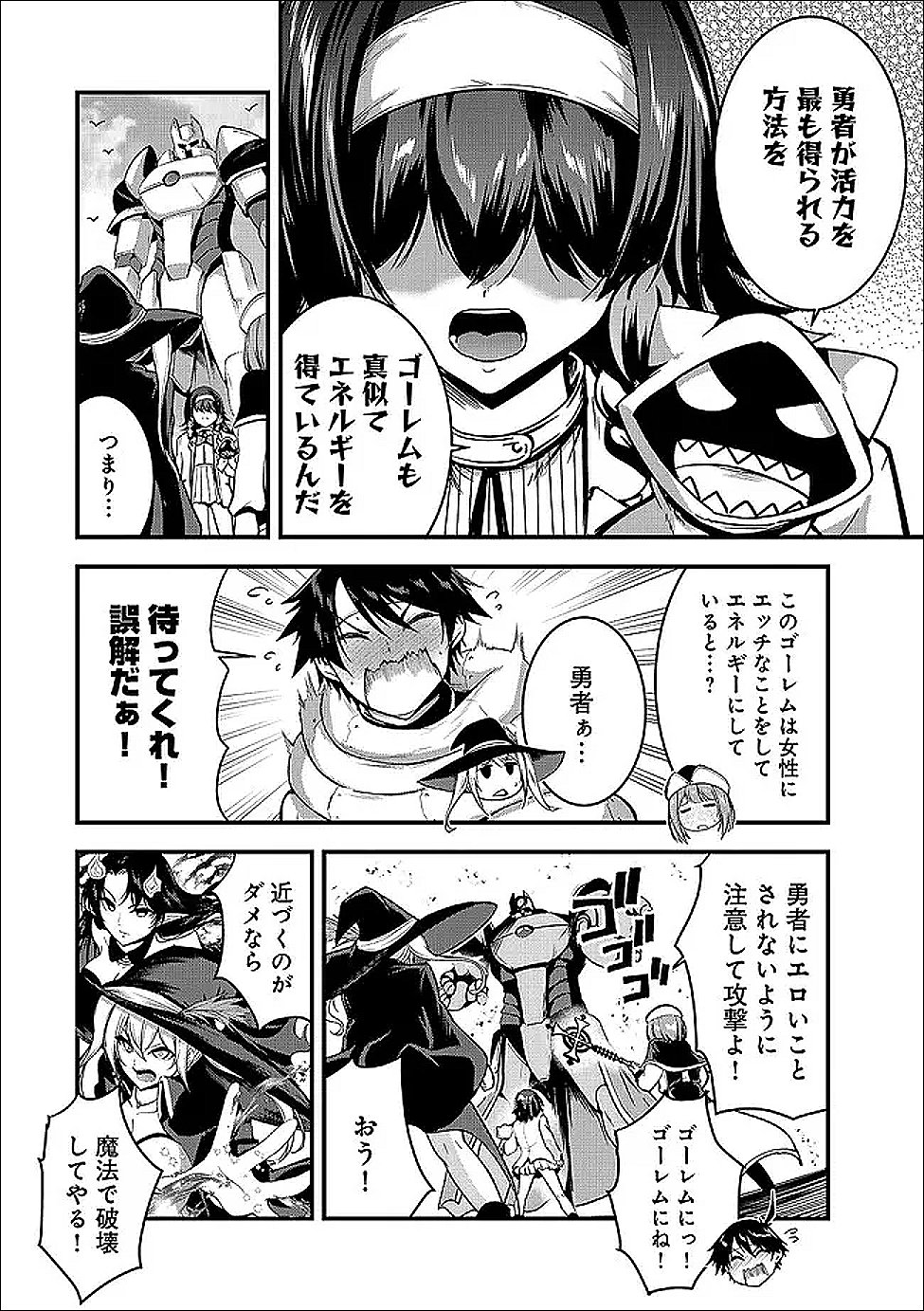 Yuusha-sama, Sakuya mo Otanoshimi deshita ne. Chapter 65 7ページ