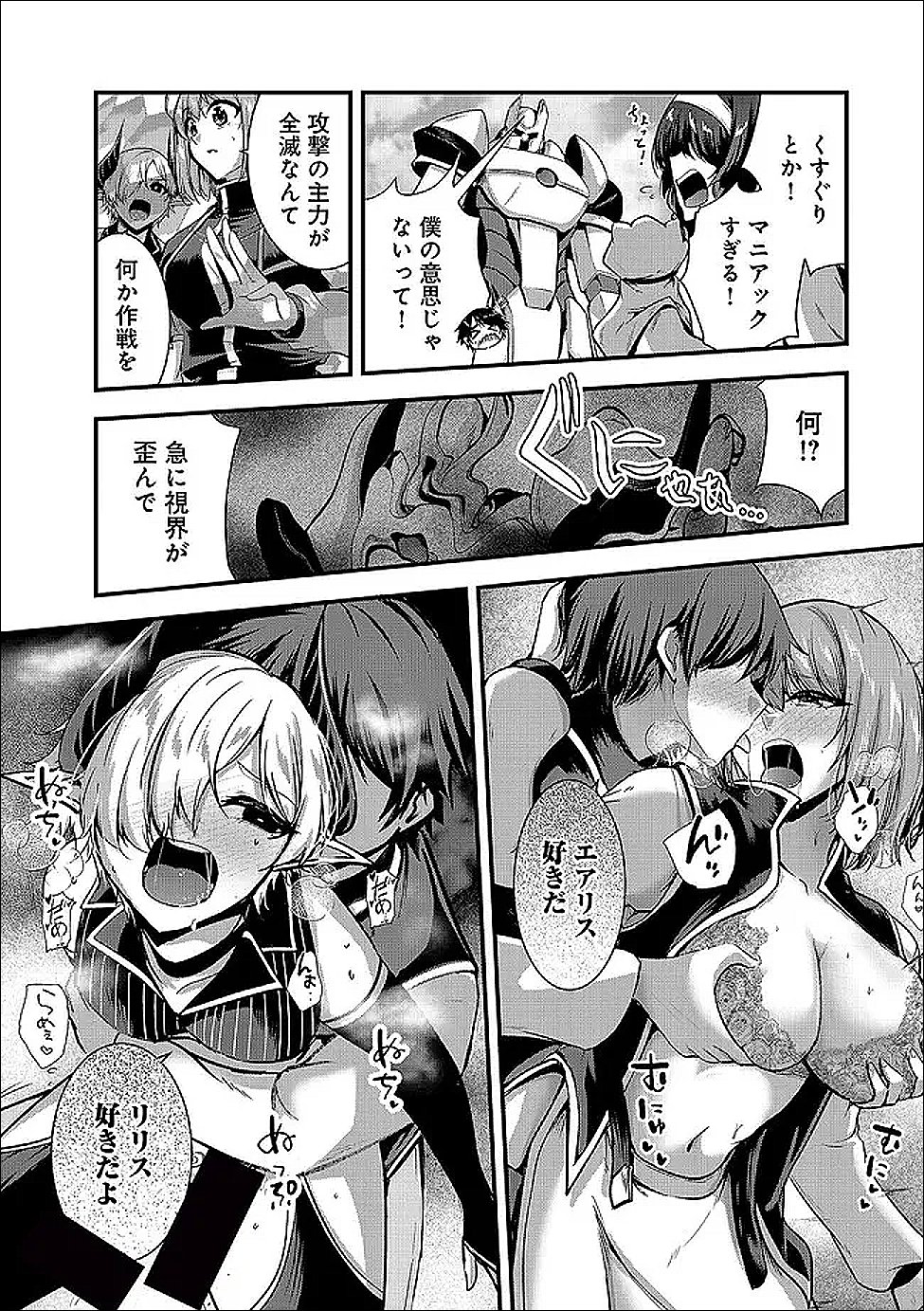 Yuusha-sama, Sakuya mo Otanoshimi deshita ne. Chapter 65 10ページ