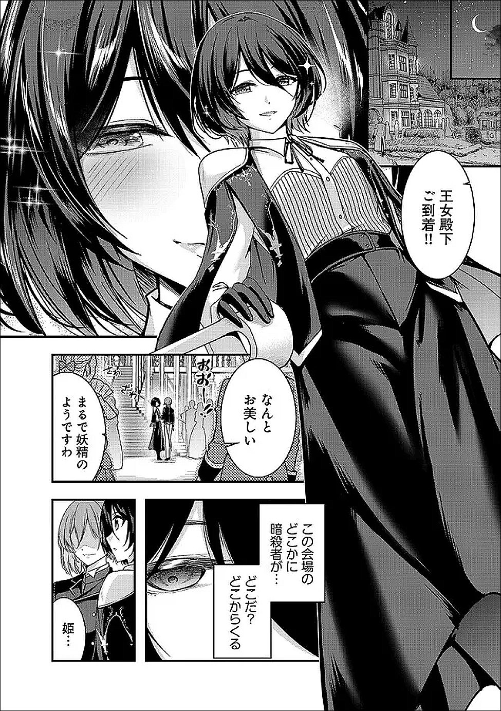 Yuusha-sama, Sakuya mo Otanoshimi deshita ne. Chapter 66 1ページ