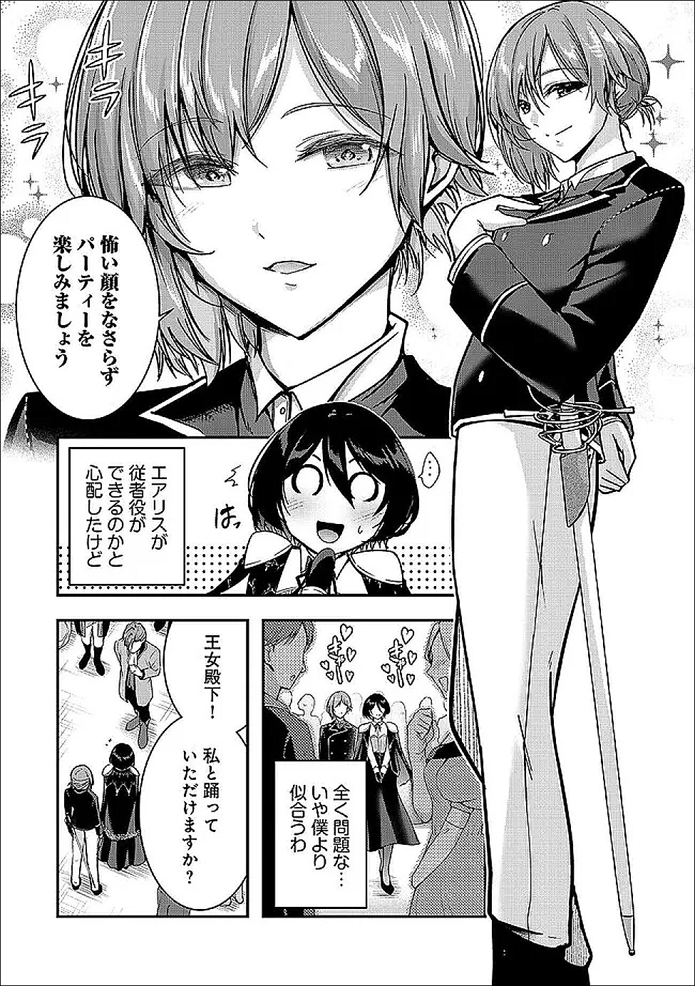 Yuusha-sama, Sakuya mo Otanoshimi deshita ne. Chapter 66 2ページ
