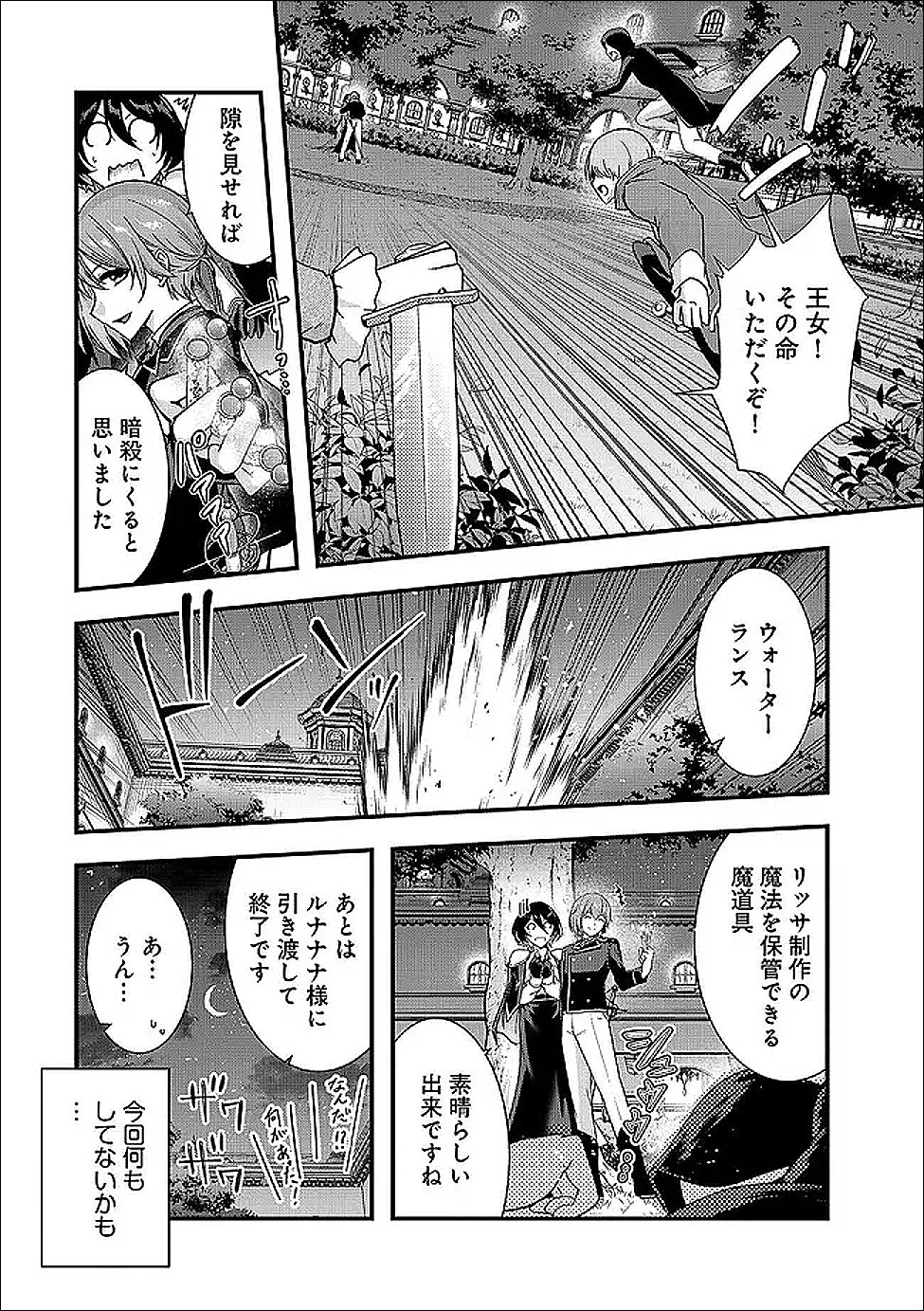 Yuusha-sama, Sakuya mo Otanoshimi deshita ne. Chapter 66 12ページ