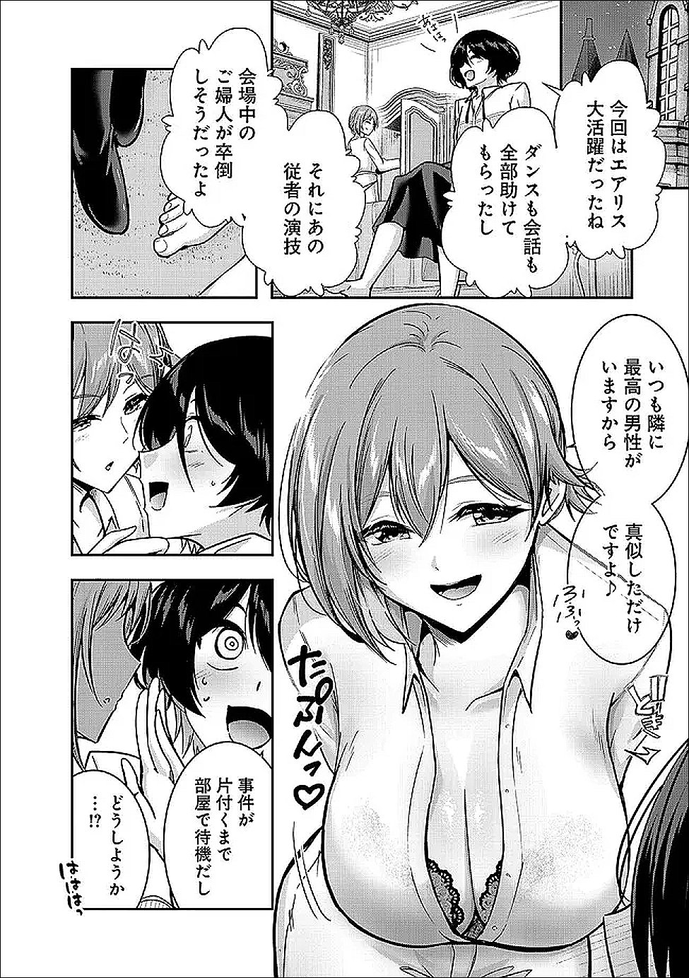 Yuusha-sama, Sakuya mo Otanoshimi deshita ne. Chapter 66 13ページ