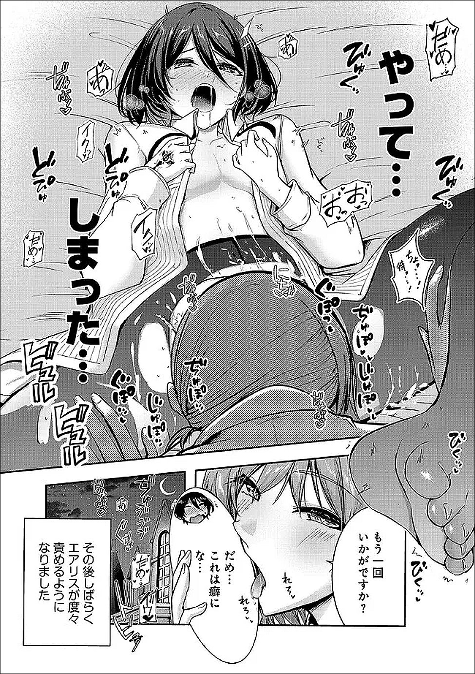 Yuusha-sama, Sakuya mo Otanoshimi deshita ne. Chapter 66 15ページ