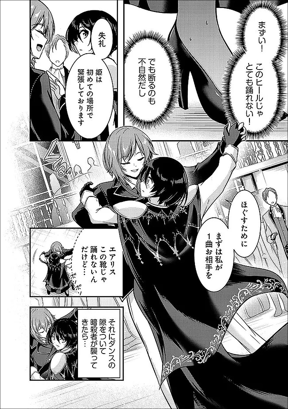 Yuusha-sama, Sakuya mo Otanoshimi deshita ne. Chapter 66 3ページ