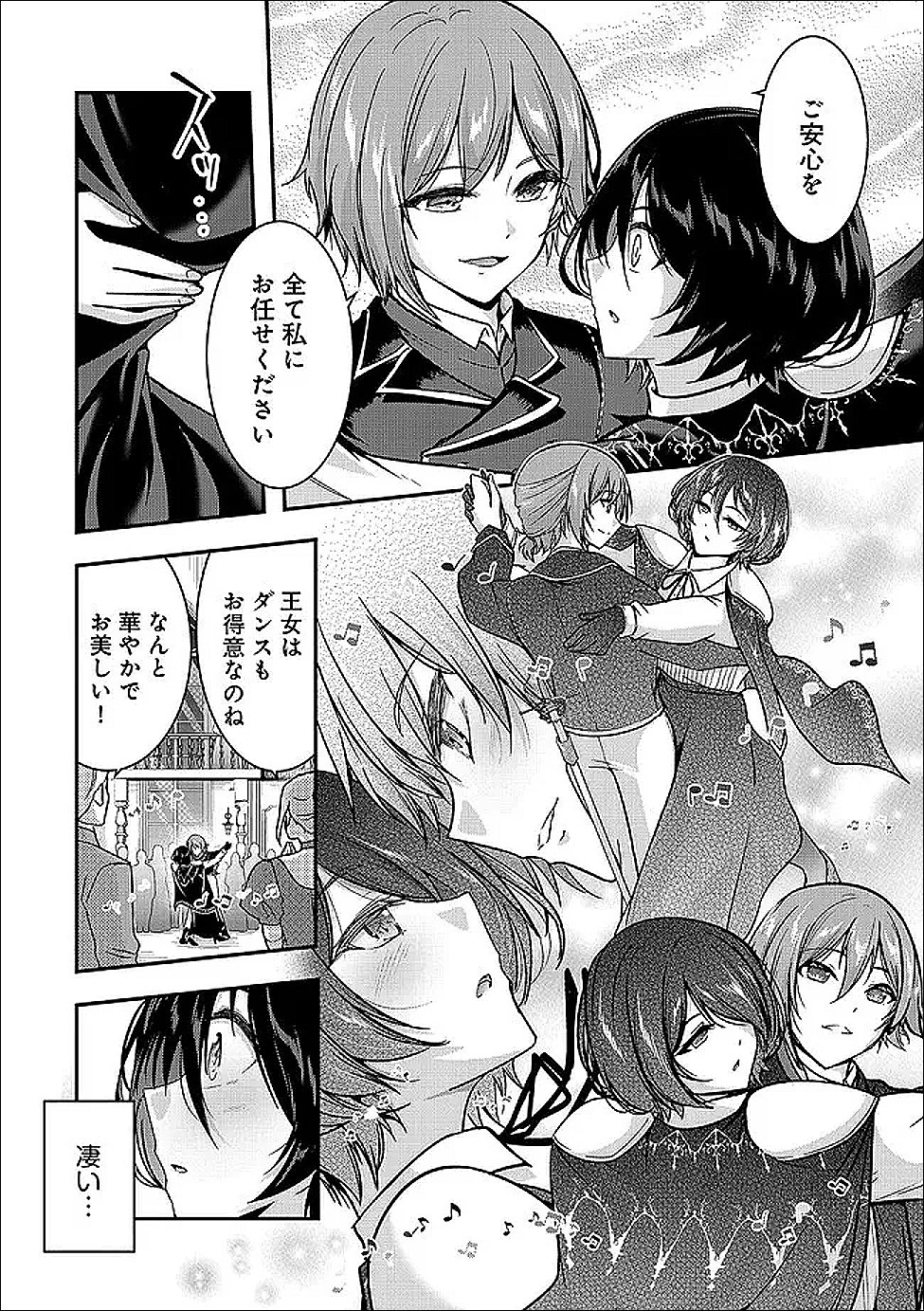 Yuusha-sama, Sakuya mo Otanoshimi deshita ne. Chapter 66 4ページ