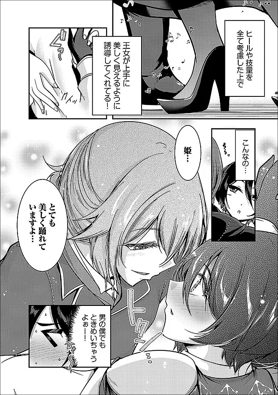 Yuusha-sama, Sakuya mo Otanoshimi deshita ne. Chapter 66 5ページ