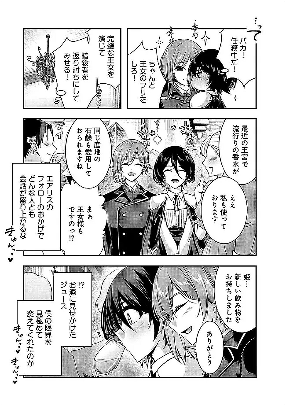 Yuusha-sama, Sakuya mo Otanoshimi deshita ne. Chapter 66 6ページ