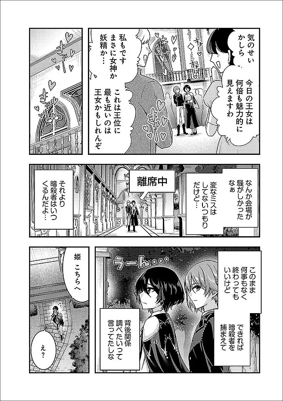 Yuusha-sama, Sakuya mo Otanoshimi deshita ne. Chapter 66 7ページ