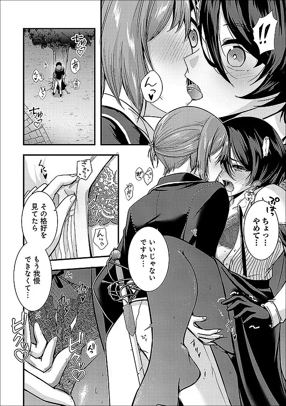 Yuusha-sama, Sakuya mo Otanoshimi deshita ne. Chapter 66 8ページ