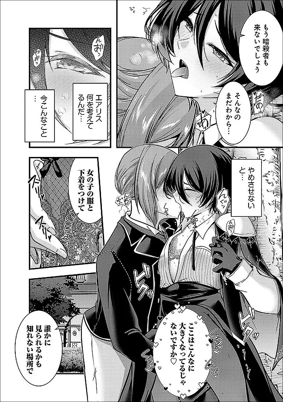 Yuusha-sama, Sakuya mo Otanoshimi deshita ne. Chapter 66 9ページ