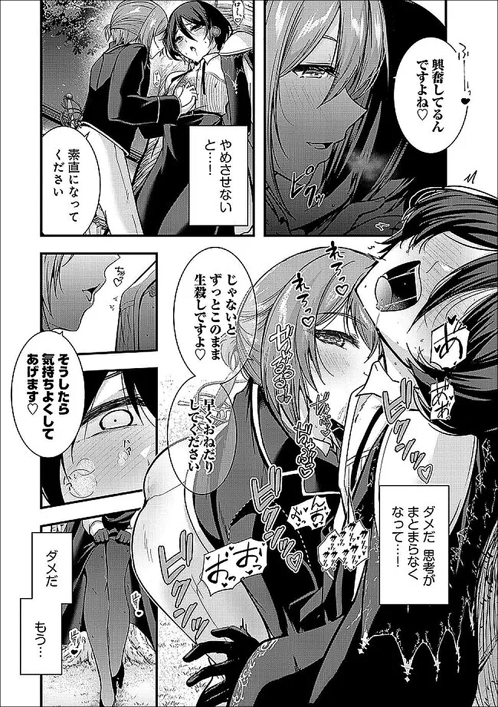 Yuusha-sama, Sakuya mo Otanoshimi deshita ne. Chapter 66 10ページ