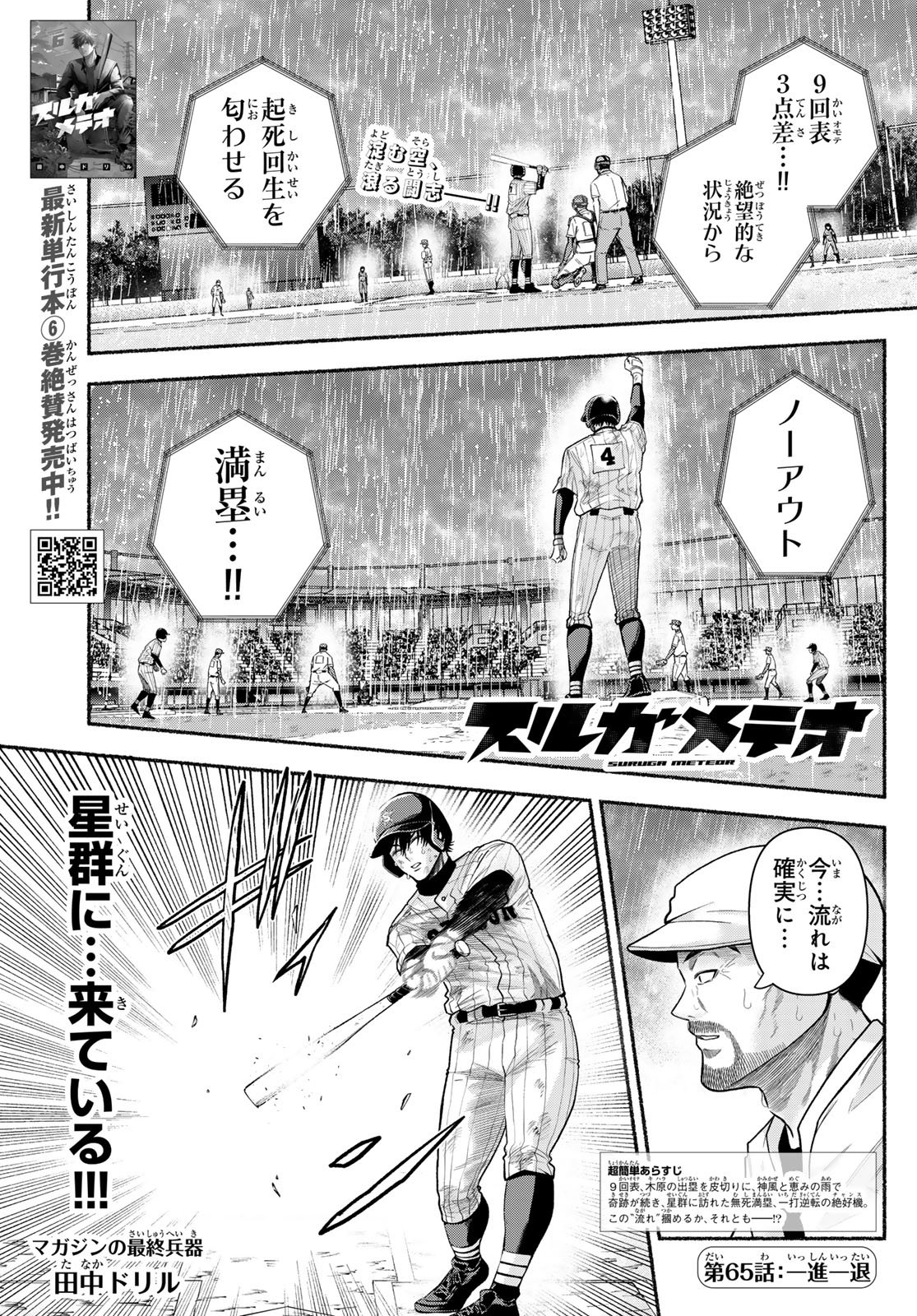 Suruga Meteor Chapter 65 1ページ