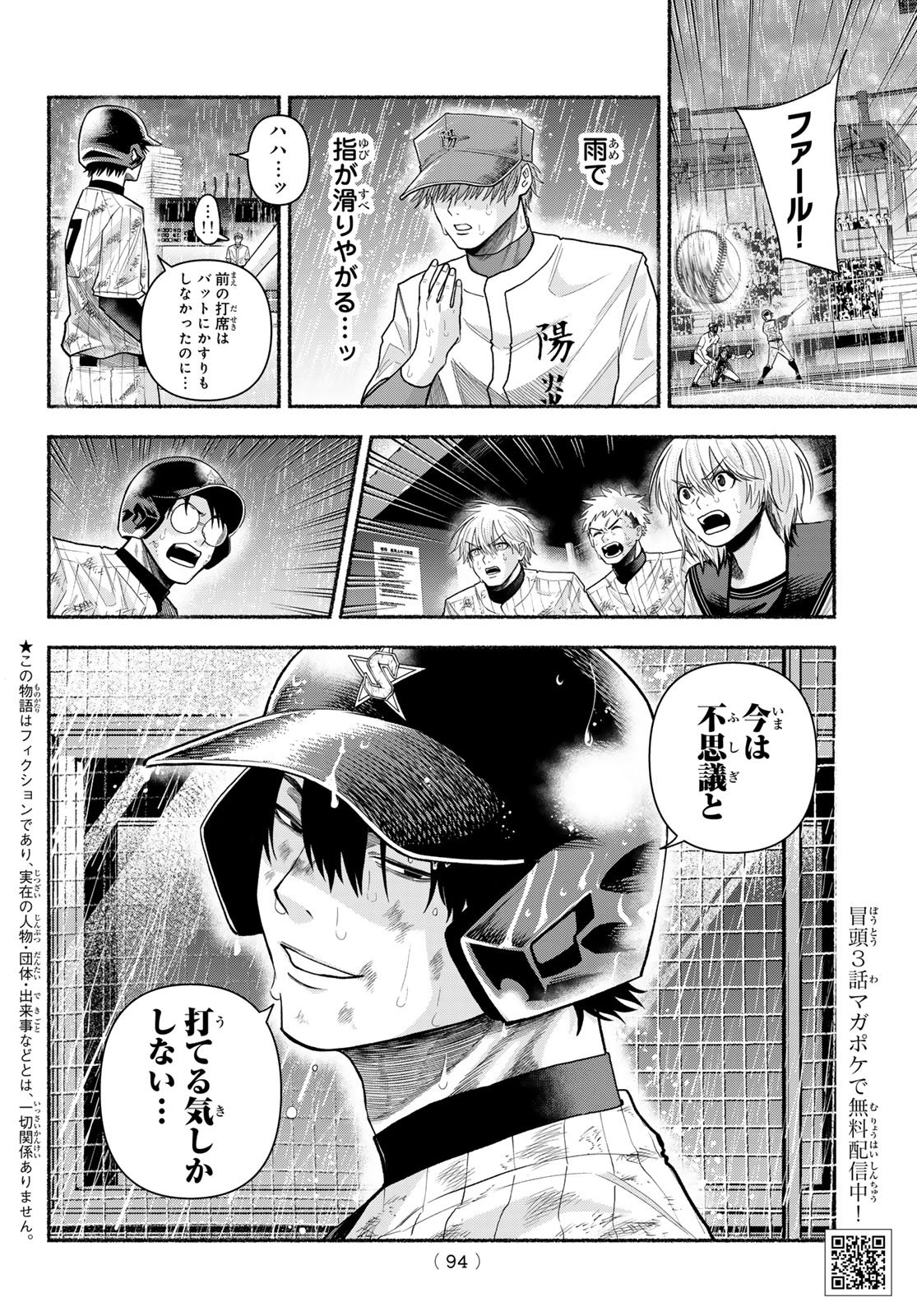 Suruga Meteor Chapter 65 2ページ