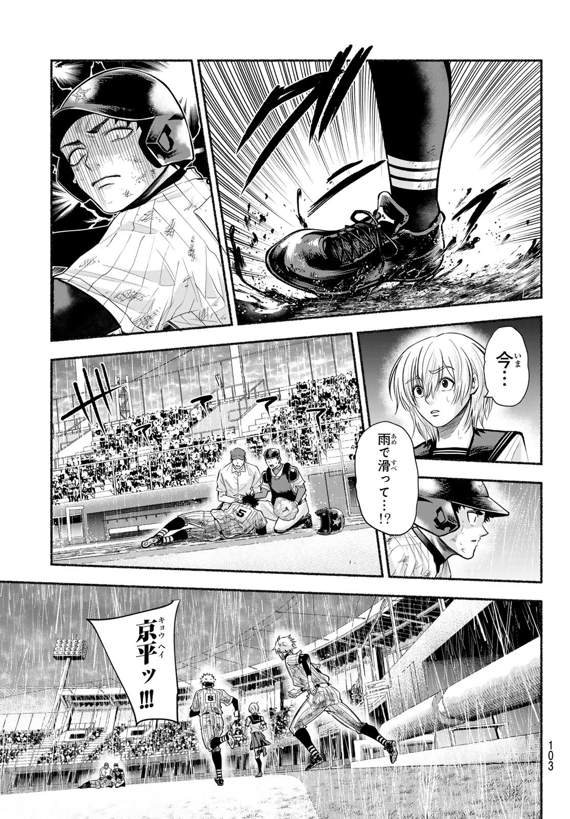 Suruga Meteor Chapter 65 11ページ