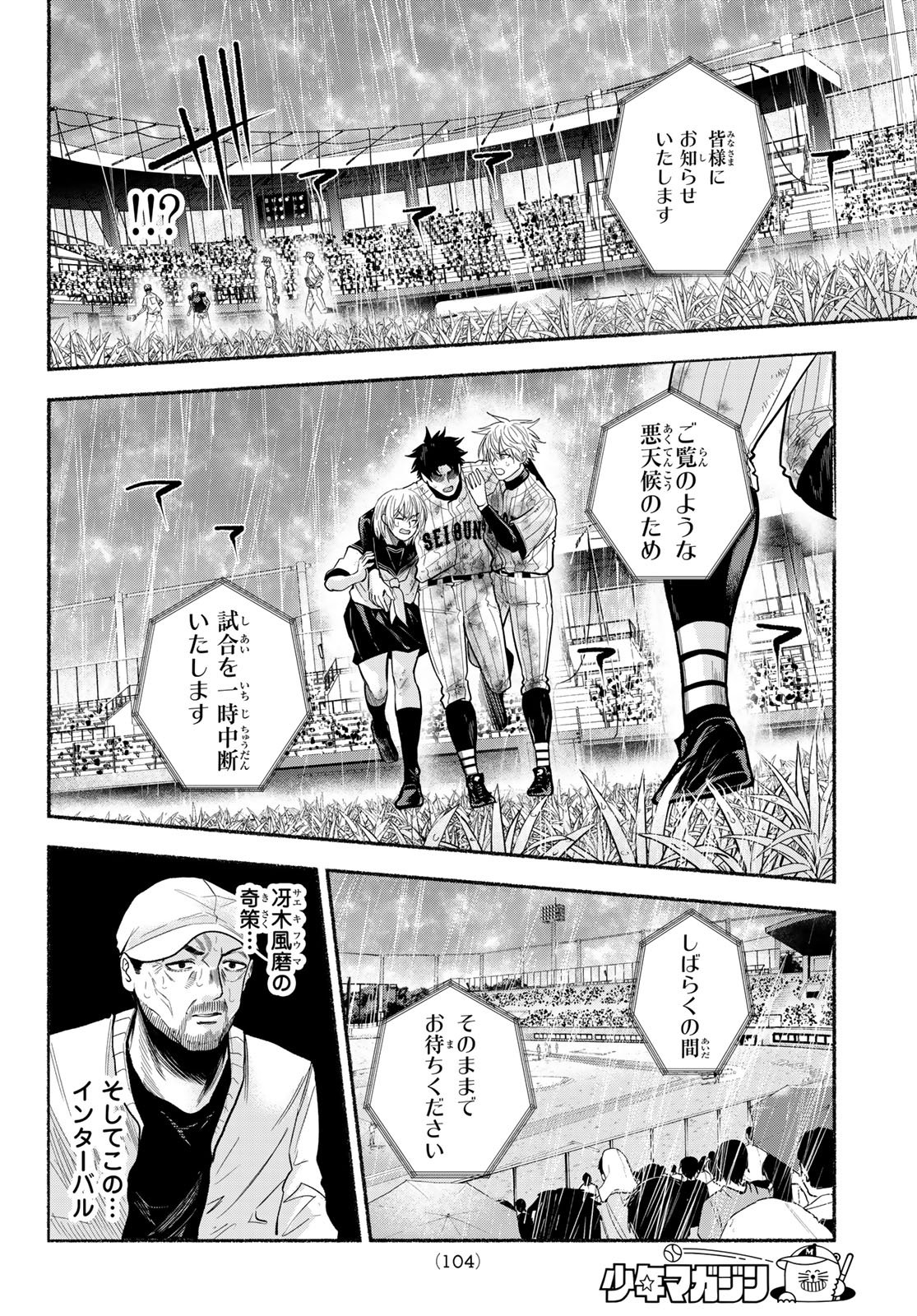 Suruga Meteor Chapter 65 12ページ