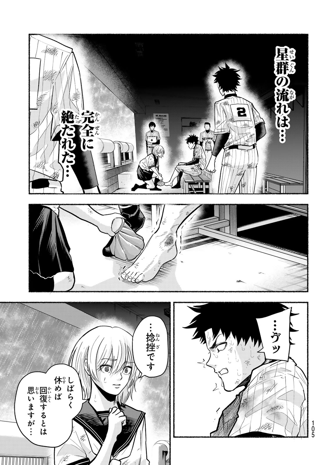 Suruga Meteor Chapter 65 13ページ