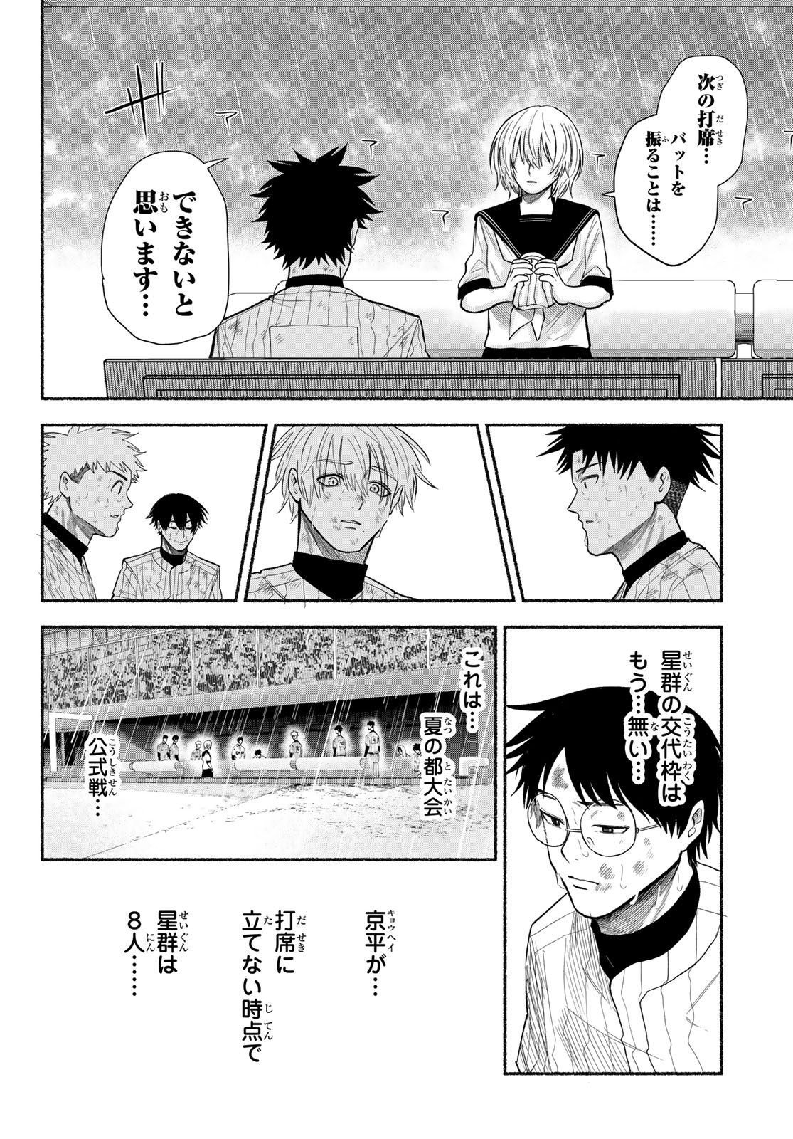 Suruga Meteor Chapter 65 14ページ