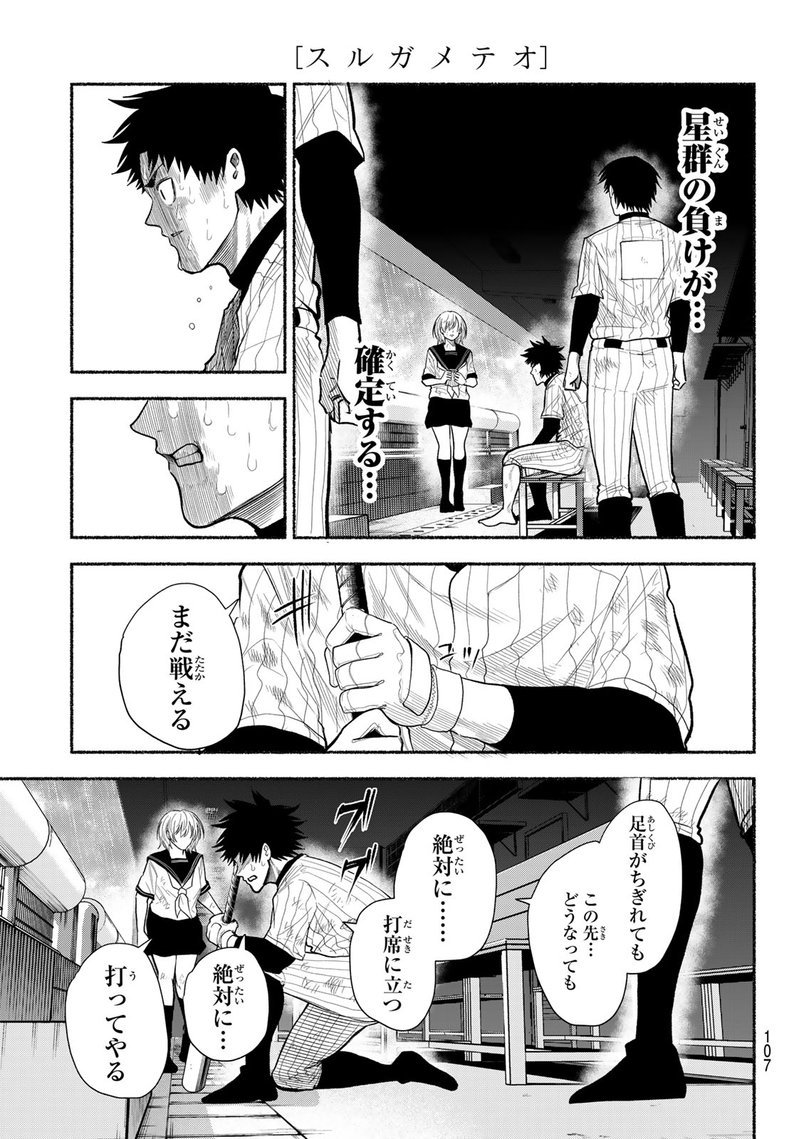 Suruga Meteor Chapter 65 15ページ