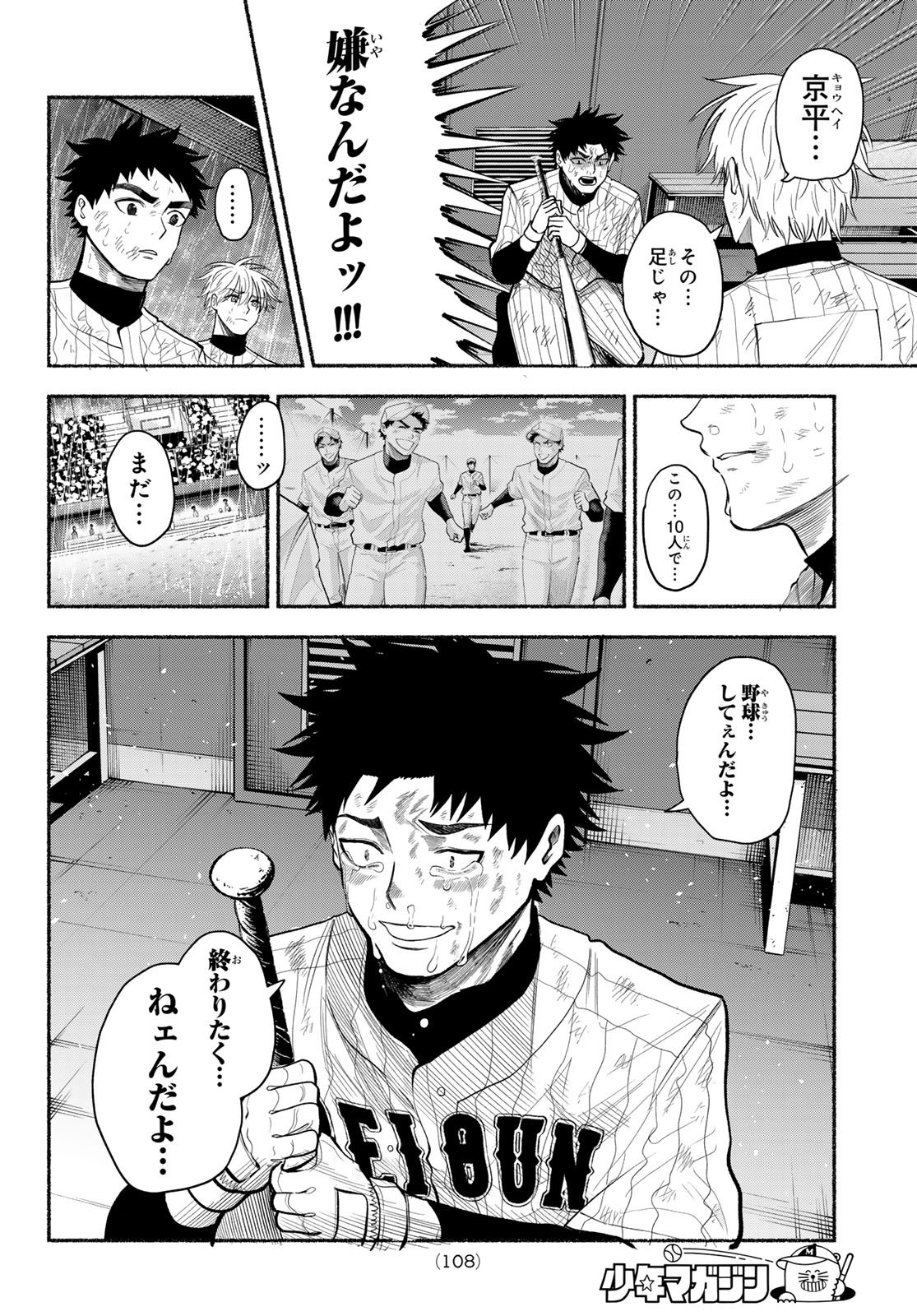 Suruga Meteor Chapter 65 16ページ