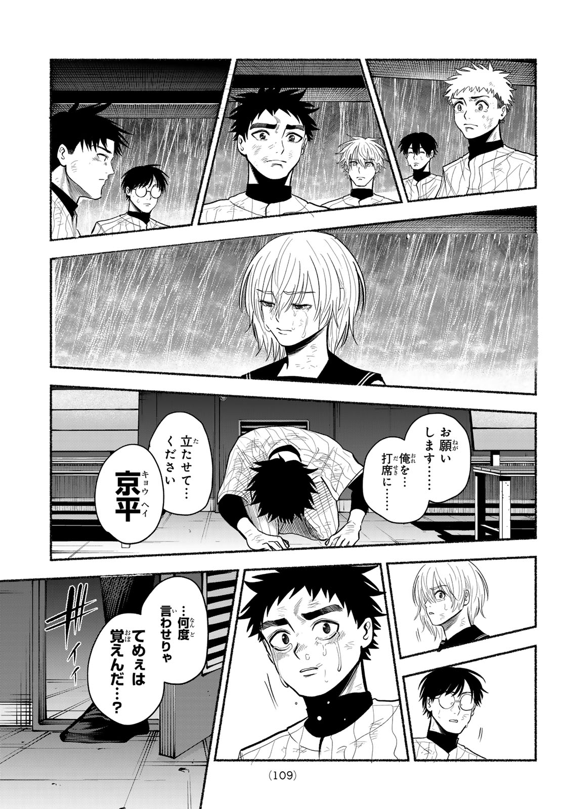 Suruga Meteor Chapter 65 17ページ